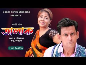 তালাক ।  Talak । Bangla Comedy Natok 2021 । Shamim। STM