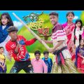 বাড়ির ছোটো ছেলে | Barir Choto Chele | Bangla Funny Video | Sofik & Riyaj | Palli Gram TV Comedy