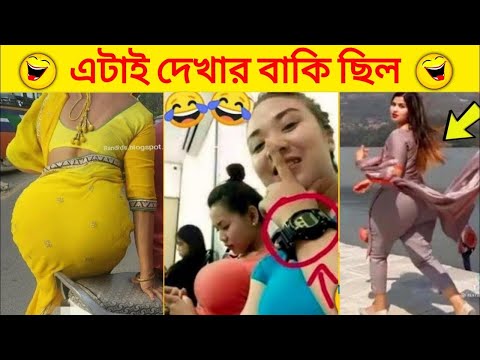 এদের কান্ড দেখে আর কিছুই বলার নেই 😂 | Stupid People | New Funny Video Bangla | Osthir bengali