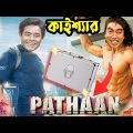 Kaissa Funny Pathaan Movie | কাইশ্যা এখন পাঠান  | Bangla New Comedy | Pagla Director