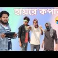 হায়রে কপাল 🤣 | Behuda boys | Bangla funny video | Rafik | Tutu