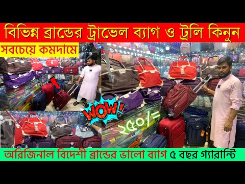 Travel Trolley Bag Price in Bangladesh 2023 🔥 Luggage Bags Price | Tourist Bag Price|Carry Bag Price
