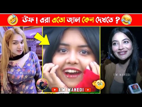 বেকুবদের কান্ড 😂 | Bangla Funny Video New | Asthir Bangali Kando | Mayajaal | #Funny