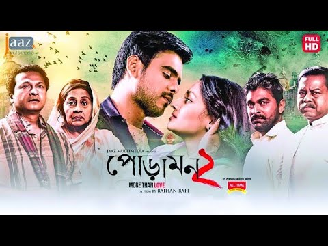Poramon 2 full HD Movie 2022 | Siyam Ahmed | Puja Srey | Bangla Full Movie 2022