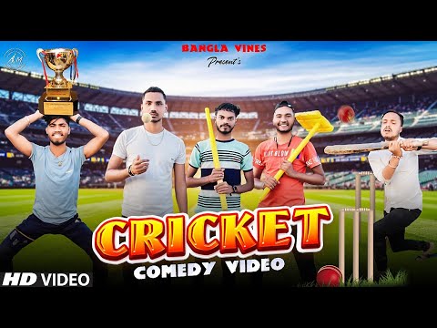 Cricket Special Bangla Comedy Video/Cricket Comedy Video/Purulia New Bangla Comedy Video/BanglaVines