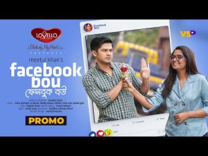 ফেসবুক বউ | Facebook Bou | Promo| Niloy Alamgir | JS Heme |  Valentine Natok | Bangla New Natok 2023