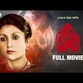 Asati – Bengali Full Movie | Aparna Sen | Soumitra Chatterjee | Utpal Dutt