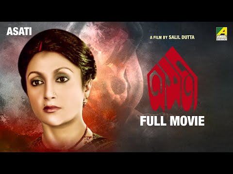 Asati – Bengali Full Movie | Aparna Sen | Soumitra Chatterjee | Utpal Dutt