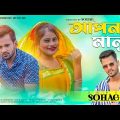 Bangla New Song | Apon Manush | আপন মানুষ | Shohag Vai | Mohin | Toma | Rongdhonu Music BD | 2022