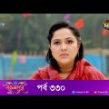 Bokulpur | বকুলপুর সিজন ২ | EP 330 | Akhomo Hasan, Nadia, Milon | Bangla New Natok 2023 | Deepto TV