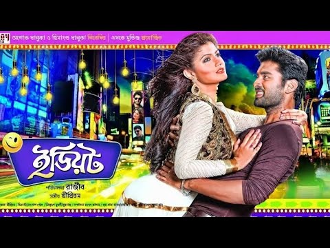 Idiot new Bangla movie 2023 | Ankush | Srabanti | New Bangla movie