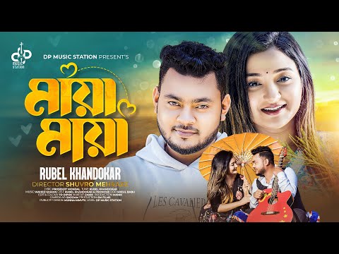 Maya Maya | মায়া মায়া | Rubel Khandokar | Pronome | Official Music Video | Bangla New Love Song 2023