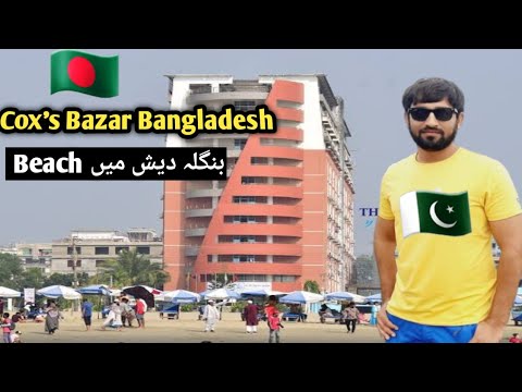 Cox's Bazar Bangladesh ka Famous Tourist Point Video By Asif Travel And Vlogs