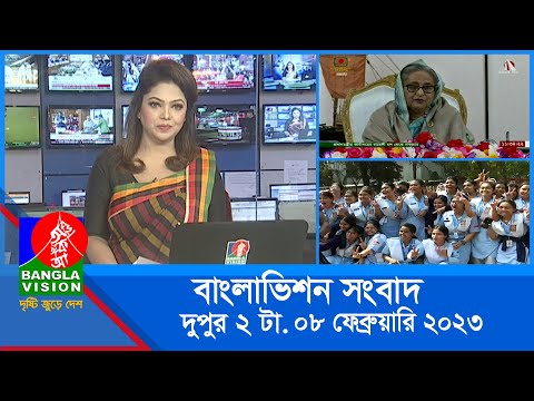 দুপুর ২টার বাংলাভিশন সংবাদ | Bangla News | 08_February_2023 | 2:00 PM | Banglavision News