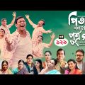 Pita Bonam Putro Gong | Ep 129 | Chanchal Chowdhury, Nadia,A Kh M Hasan,Pran| New Bangla Natok 2023