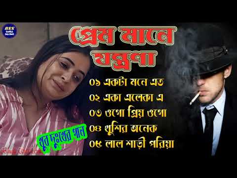 বেইমান প্রিয়া দুঃখের গান || Bengali Sad Song || Bangla Song || Beiman Priya || New Sad song