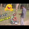 Bangla New Funny Video 2023 | Bangla Funny Natok by HD Comedy BD