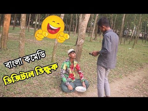 Bangla New Funny Video 2023 | Bangla Funny Natok by HD Comedy BD