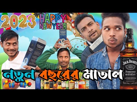 Happy new year 2023 🥰 Bangla funny video🤣 @Kaka Vaipo TV