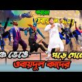 স্টেজ ভেঙে পড়ে গেলেন ওবায়দুল কাদের | Bangla Funny Video | Obaidul Quader