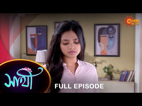 Saathi –  Full Episode | 4 Feb 2023 | Full Ep FREE on SUN NXT | Sun Bangla Serial