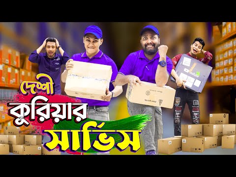 দেশি কুরিয়ার সার্ভিস | Bangla Funny Video | Family Entertainment bd | Desi Cid | Shakib Comedy  |