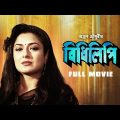 Bidhilipi – Bengali Full Movie | Ranjit Mallick | Moushumi Chatterjee | Sumitra Mukherjee