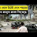 Open Grave Movie Explain In Bangla|Survival|Thriller|The World Of Keya