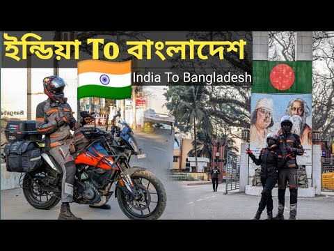 Kolkata To Bangladesh চোল্লাম নিজের 390cc বাইক নিয়ে || 🇮🇳🇧🇩 || India To Bangladesh