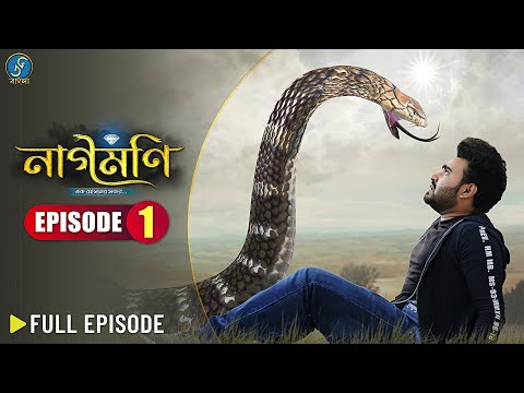 Naagmani (নাগমণি) – FULL EPISODE 1 | Bangla Natok | Snake Movie | Naag Naagin Natok | New Natok 2023