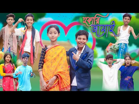 হকারি জামাই | Hokari Jamai | Bangla Funny Video | Bishu & Rohan | Moner Moto TV Comedy