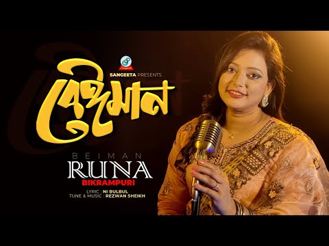 Runa Bikrampuri – Beiman | বেইমান | Bangla Music Video 2023 | Sangeeta