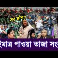 এইমাত্র পাওয়া Bangla News 15 Dec 2022 ll Bangladesh latest News Update News। Ajker Bangla News