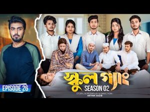 SCHOOL GANG | স্কুল গ্যাং | Episode 26 | Prank King |Season 02| Drama Serial | New Bangla Natok 2023