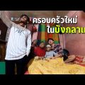 🇧🇩 EP.2 เปิดบ้านคนแปลกหน้าในบังกลาเทศ | Visiting stranger's house in Bangladesh