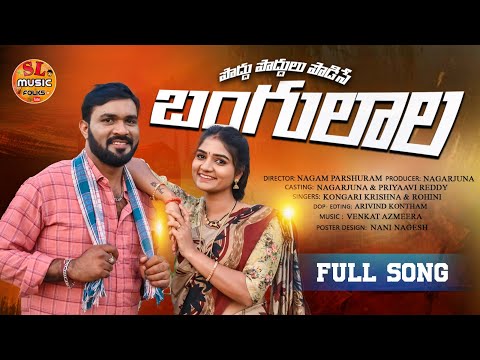 PODHU PODHULU PODESEY FULL SONG 2023 | NEW FOLK SONG | NAGAM PARSHURAM #FOLKSONGS @slmusicfolks5326