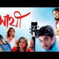 Sathi সাথী full movie জিৎ Kolkata Bangla Full Movie Jeet Priyanka Facts & Review | Sathi Movie