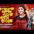 Bangladesher Chelera | বাংলাদেশের ছেলেরা | Polly Sharmin | SADI | Bangla New Song 2023