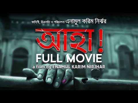 AHA! | Bangla Full Movie | Enamul Karim Nirjhar | 2007