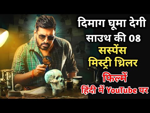 Top 08 Biggest South Indian Suspense Thriller Movies Dubbed In Hindi| Eesho|Seeru Full Movie