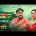 Bangladesh Amar Bangladesh (বাংলাদেশ) | Vaggo Movie Song | Munna | Nipun Akter | Belal Khan | Shoron