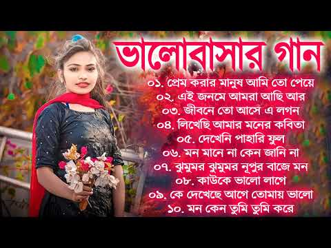 Bangla Hit Gaan | ভালোবাসার বাংলা গান | Romantic Bangla Gan | Bengali Old Song | 90s Bangla Hits |