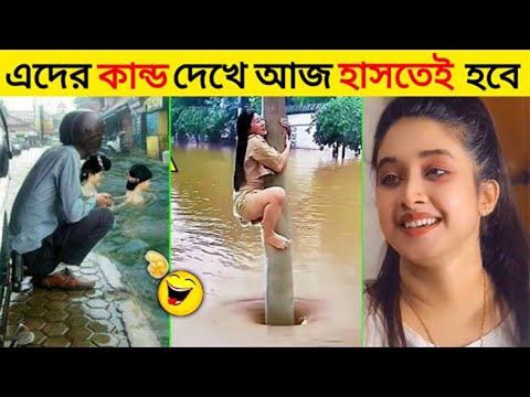 বেকুবদের কান্ড 😂 | Bangla Funny Video New | Asthir Bangali Kando | Mayajaal | #Funny