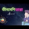 Bindeshi Tara | Zunayed evan | Ashes Bangladesh | Bangla Band song