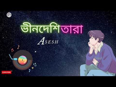 Bindeshi Tara | Zunayed evan | Ashes Bangladesh | Bangla Band song