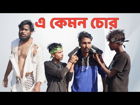 এ কেমন চোর | Behuda boys | Bangla funny video | Rafik | Tutu