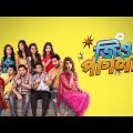 Jio Pagla Bengali Full Movie 2017 HD 1080p | New Bengali Movie | Jisshu New Movie