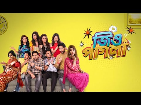 Jio Pagla Bengali Full Movie 2017 HD 1080p | New Bengali Movie | Jisshu New Movie