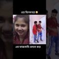 অস্থির বাঙালি  🤣🤣 | Bangla Funny Video 🤣  | Mayajaal | tiktok videos 2022 funny | #shorts #foryou