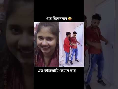 অস্থির বাঙালি  🤣🤣 | Bangla Funny Video 🤣  | Mayajaal | tiktok videos 2022 funny | #shorts #foryou